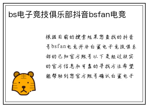 bs电子竞技俱乐部抖音bsfan电竞