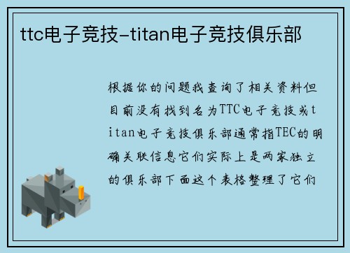 ttc电子竞技-titan电子竞技俱乐部