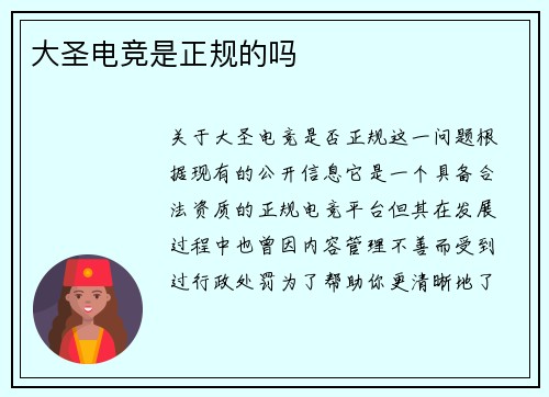 大圣电竞是正规的吗